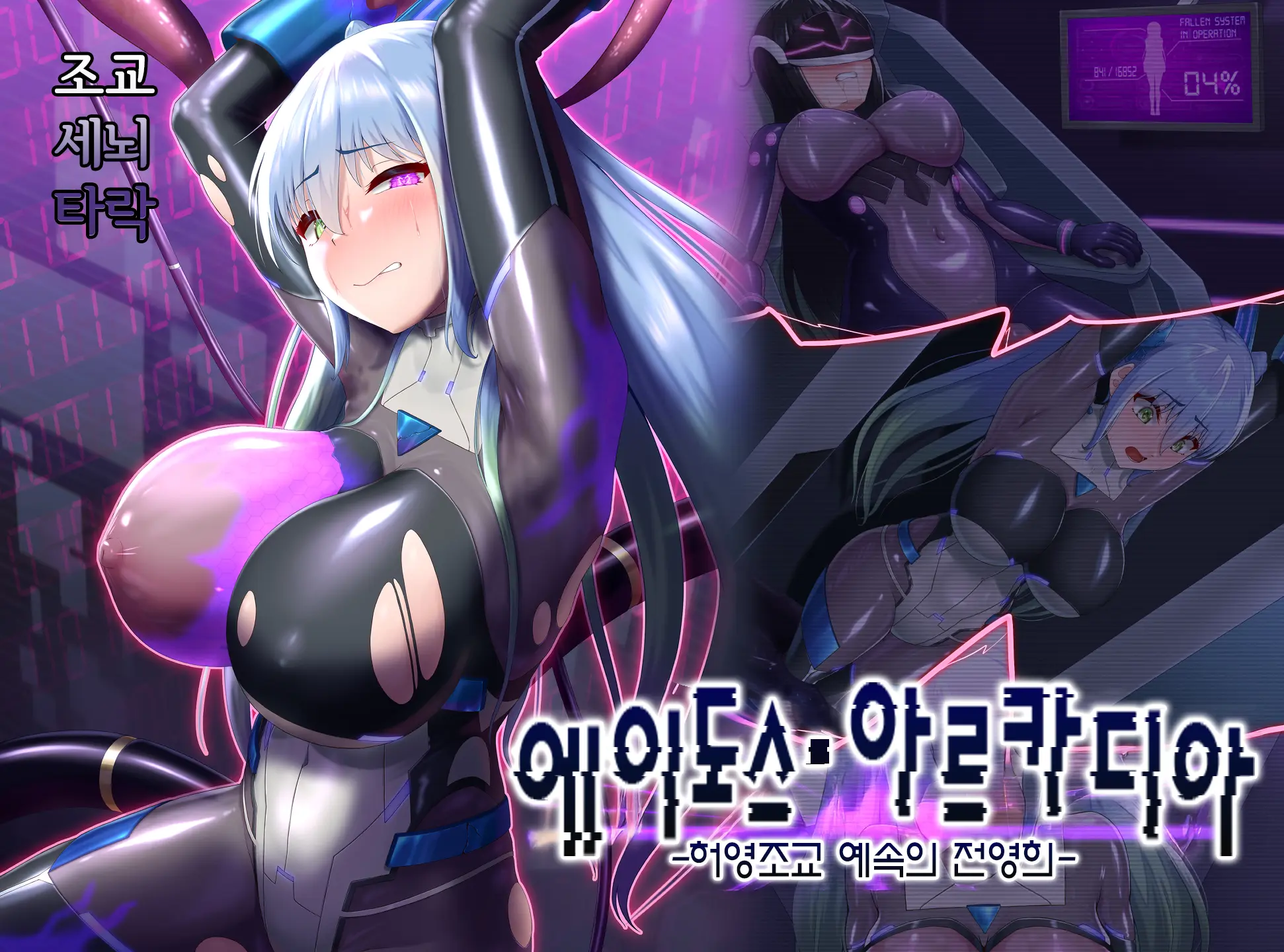 Eidos Arcadia -Kyoei Choukyou Reijuu No Denei Hime- | 에이도스 아르카디아 -허영조교 예속의 전영희-